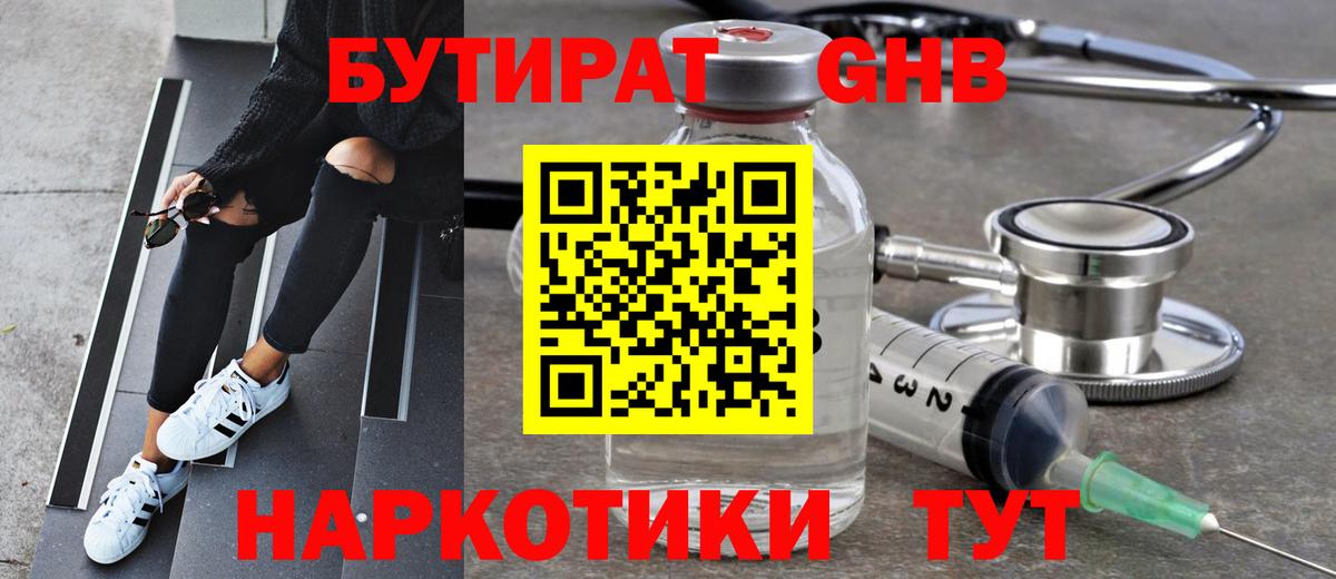 БУТИРАТ бутик  Вход с VPN  Балтийск 