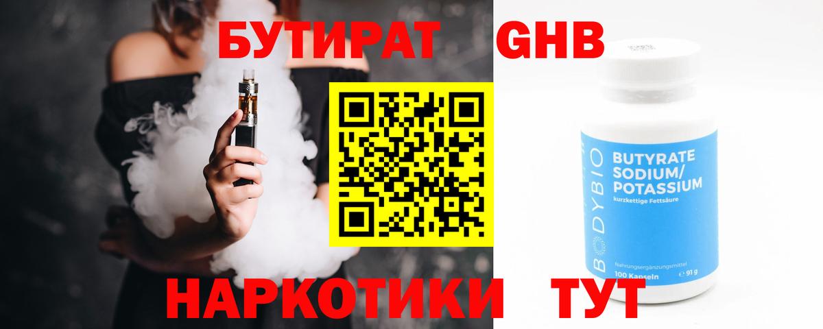 БУТИРАТ оксана Балтийск