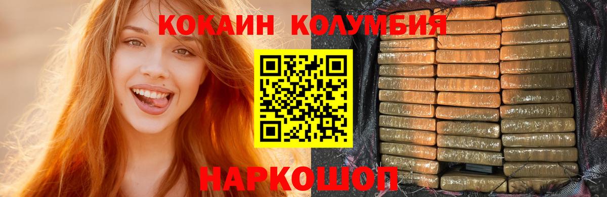 где купить наркоту  COCAIN Эквадор  Балтийск  Вход с VPN  Cocaine Columbia 