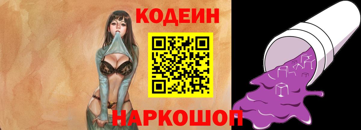 Балтийск  Кодеин Purple Drank  Вход с VPN  Codein Purple Drank 