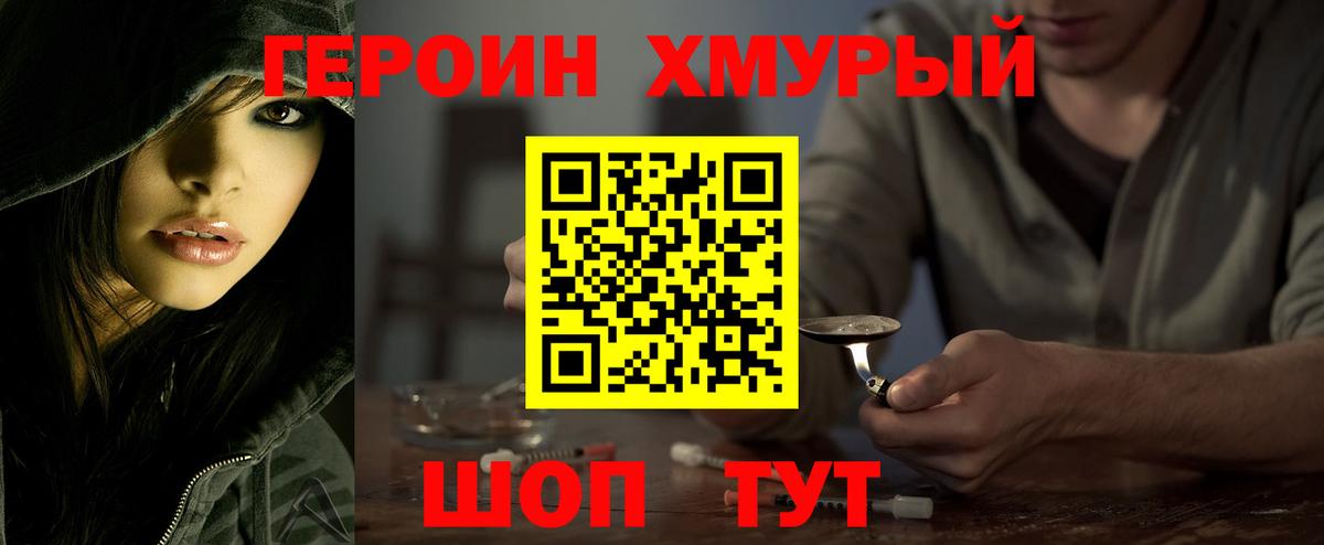 ГЕРОИН герыч Балтийск