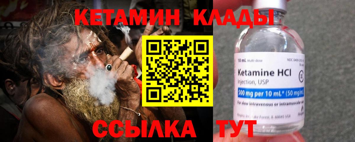 Кетамин VHQ Балтийск