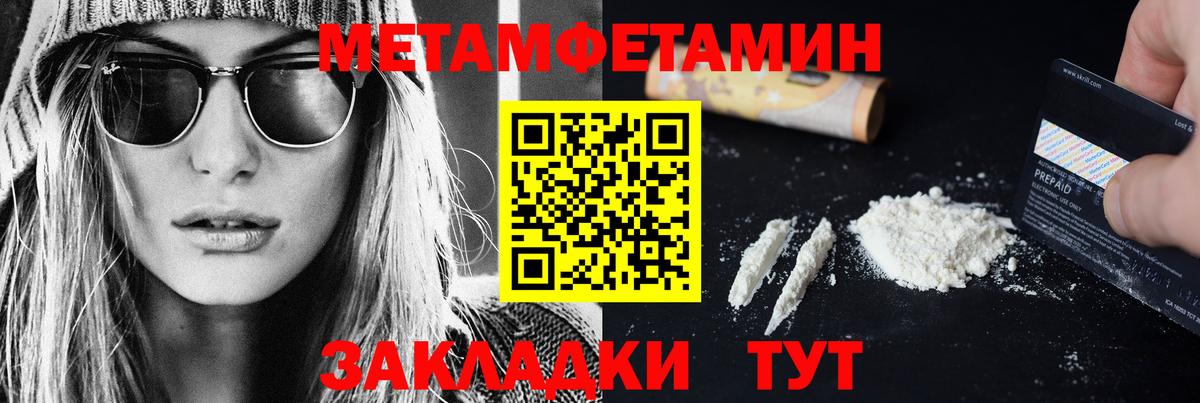 МЕТАМФЕТАМИН Methamphetamine Балтийск