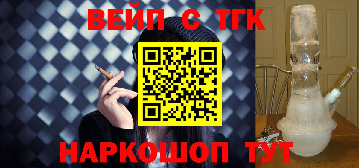 ТГК гашишное масло Балтийск